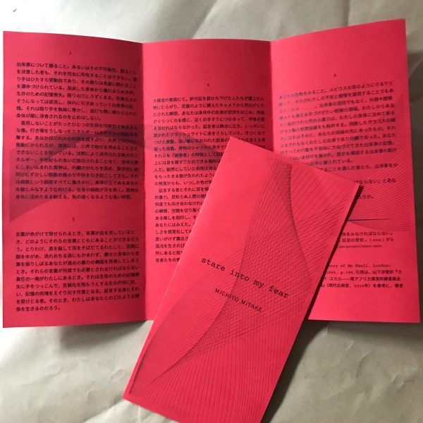 Michiyo Miyake, Stare into My Fear｜Poetry／Zine - Image 2